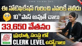 10th అర్హతతో ప్రభుత్వ సంస్థలో క్లర్క్ ఉద్యోగాలు | No Exp | MTS jobs | CSIR AMPRI Recruitment 2026