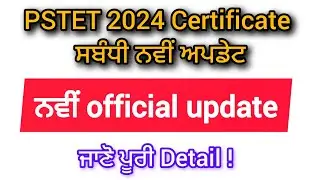 PSTET 2024 certificate related new update/New official Update/