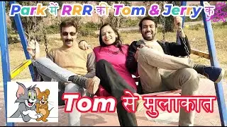 RRR घूमे सूरजकुंड पार्क। Rising star  और् 2 महीने के TOM  से हुई मुलाक़ात। 