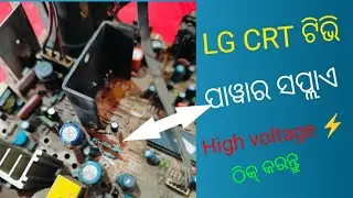  LG CRT TV power supply High voltage ⚡ problem// କଲର୍ ଟିଭି ପୋୱର୍ ସପ୍ଲାଏ ରିପ୍ୟାର୍ କରି ଶିଖନ୍ତୁ//