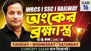 Exclusive Math Practice-16 | Theory, PYQs & MCQs Series | WBCS, SSC, RRB Group-D & RRB NTPC