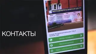 Мобильное приложение для Гастроэнтерологического центра ''Гастро''