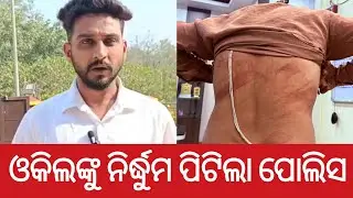 Lawyer Brutally Beaten by Police: Allegation | Jeypore News Today | Jeypore News | Jeypore