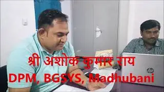 DPMU Madhubani Probation Confirmation Meeting
