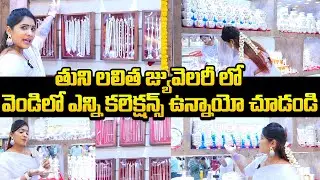 Lalitha Jewellery Silver Collection | Lalitha Jewellery Grand Opening In Tuni | Qube TV