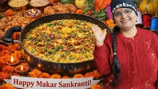 मकर संक्रांति की पारंपरिक खिचड़ी ऐसे बनाएं | Khichdi Recipe | सर्दियों में सबसे बेस्ट खिचड़ी |