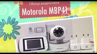 Обзор видеоняни Motorola MBP41