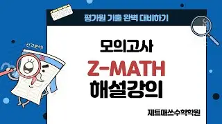 2021학년도 9월 평가원 가형 21번