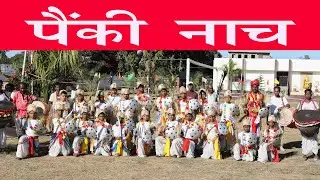 पैकी नाच | Paiki dance | Don Bosco School Kolebira | War dance | Paiki Naach | Norbert Bosconian