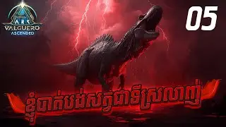 ARK Survival Ascended Primal Chaos Mod Part5 | Ultimate Chaos Creatures & Insane Battles Gameplay!
