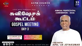 🔴 🅻🅸🆅🅴 ACPM Convention 2026 🎉 Day 3 | வருடாந்திர பெந்தெகொஸ்தே கன்வென்ஷன் | 23-01-2026 | LIVE