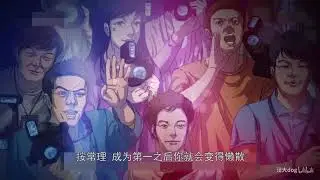 Faker -- S8 谢幕宣传片 -致敬faker