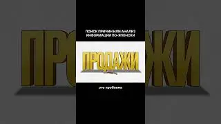 Самурайская техника РЕШЕНИЯ ПРОБЛЕМ