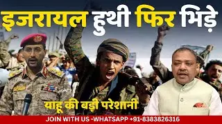 इजरायल हुथी फिर भिड़े Middle East News UPDATE Yemen Israel Iran #israel #iran