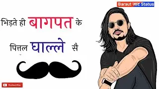 30 Jilo Ke Dhakad Jaat | जाट की होवे होड ना | Zila Baghpat song status | Baghpat Jaat song status