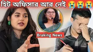 আর দেখা হবে না আমাদের সেই হিট অফিসারকে | Chief Heat Officer