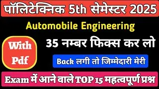 Auto Mobile Engineering TOP 15 Important Questions 2025 || Bteup 5th Sem Mechanical ||