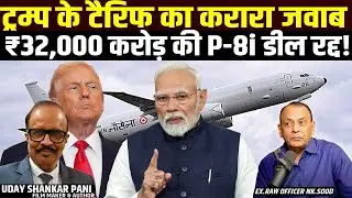 Trump के tariff war का Modi ने दिया करारा ज़वाब, भारत ने डिफेन्स डील कैंसल