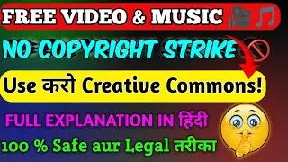 Creative Common License Detail Explanation || Creative Commons Licence kya h? | Kaise kam karta h ?