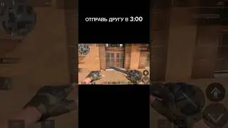Отправь другу в 3часа ночи!!!🤣🤣🤣#квас #капкут #приветпупсик #soo2#стандофф2 #standoff2