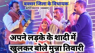 #video अश्लील भाषा बोलने पर खूब गरजे सदर विधायक मुन्ना तिवारी यहाँ अश्लीलता नहीं चलेगी ||