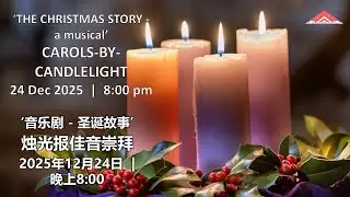 Christmas Eve Carols-by-Candlelight Service‘The Christmas Story’ 24 December 2025
