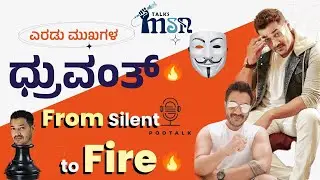 ರಕ್ಷಿತಾಳ ಆಟಕ್ಕೆ ಟಾಂಗ್ ಕೊಟ್ಟಿದ್ದು ನಾನೊಬ್ಬನೇ! | Enemy, Secret Room & Real BB Journey | BBK12 