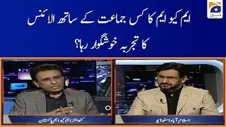 MQM ka Kis Jamaat ke Sath Alliance ka Tajurba Khushgawar Raha?