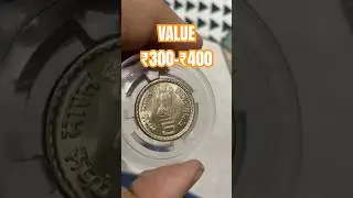 5 Rupees Rare Coin Value ₹400 || 5 Rupees K.Kamaraj Coin #rarecoins #coins #rare #coin #oldcoins