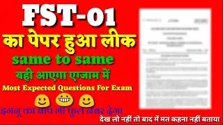 Fst&ndash;01 most important question for exam | Fst-01 important  | Fst-01 previous year question papers