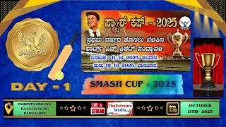 || SMASH CUP 2025 || LIVE - DAY 1 | BANGALORE | @TheExtremeMedia  #theextrememdia #karnataka