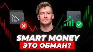 Как ПРАВИЛЬНО находить SMART MONEY на DEX! 3 СПОСОБА, которые РЕАЛЬНО РАБОТАЮТ!