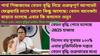 Good news about Geo Prakash file and salary increase/para teacher latest news today/para teacher ...