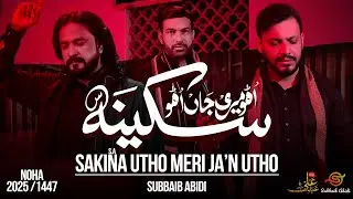 Sakina Utho Meri Jaan utho | New Nohay 2025 | Bibi Sakina Noha 2025 | Irfan Haider | Subbaib Abidi