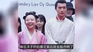 辣目洋子並沒有被嫌棄，《皇後劉黑胖》花絮曝光：男主笑得可歡了