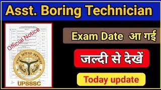 Boring Technician Exam date 2021 | upsssc assistant boring technician exam date today update |upsssc