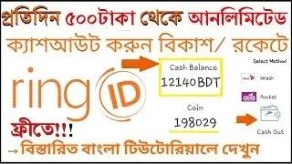 RingID Exclusive Offer 2019! Best earning app Daily 500Tk to Unlimited Free | With Cashout Proof