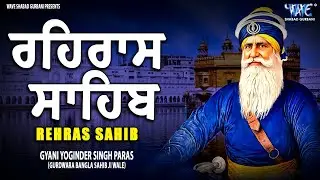 Evening Path Rehras Sahib \ ਰਹਿਰਾਸ ਸਾਹਿਬ ਪਾਠ \ Rehras Sahib da Path \ Rehras Sahib #rehrassahib #wmk