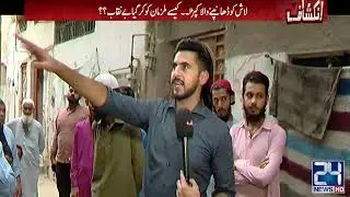 Kidnapping, Rape And Murder!! | Inkeshaf | 5 Dec 2020 | 24 News HD