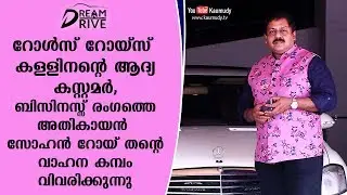 Rolls Royce Cullinan’s first customer, Business Tycoon Sohan Roy talks about his car | Dream Drive