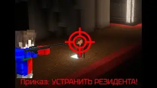 Я АГЕНТ ПОВСТАНЦЕВ. МОЯ ЦЕЛЬ &mdash; ПРЕЗИДЕНТ | Minecraft