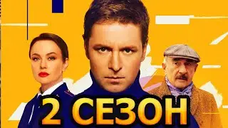 Райский 2 сезон 1 серия (51 серия) - Дата выхода (2025)