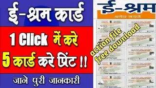 Esharam card print kaise kare action ke sath.Eshram card print action free dowanload 2022 trick easy