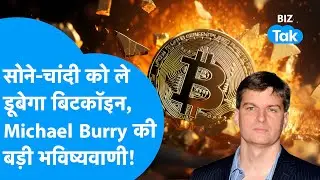 Crypto Market Crash : सोने-चांदी को ले डूबेगा Bitcoin, Michael Burry की बड़ा चेतावनी! I Gold-Silver
