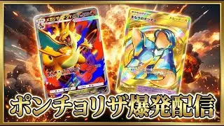 ポンチョリザの真髄にたどり着いた男 メガスタジアム最強結論爆発配信