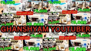सिलाई मशीन | Sewing Machine Wholesale Delhi