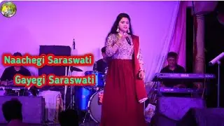 Naachegi Saraswati Gayegi Saraswati | নাচেগি সরস্বতী