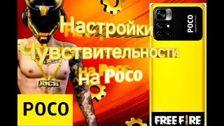 настройки чувствительности на Poco для игры Free Fire 2025 -свежак! #freefire #CrystalAngel #фрифаер