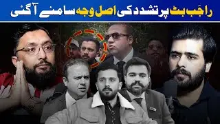 Big Brother Kaa Kya Roll Tha Isma Sach Samna a Gya | Areeb Jadoon X Raja Imran