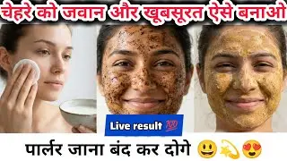 😯Chehre ki har problem ka solution Sirf 20₹ me 😱✅ पार्लर जाना बंद कर दोगे 😃 3 Step for glowing skin 